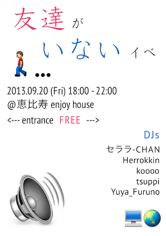 Tomodachi_Inai_flyer